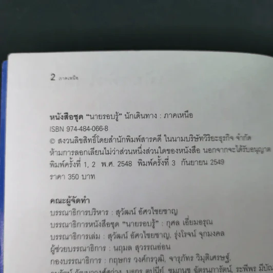 เที่ยวทั่วไทยไปกับนายรอบรู้ ภาคเหนือ รูปที่ 8