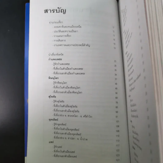 เที่ยวทั่วไทยไปกับนายรอบรู้ ภาคเหนือ รูปที่ 9