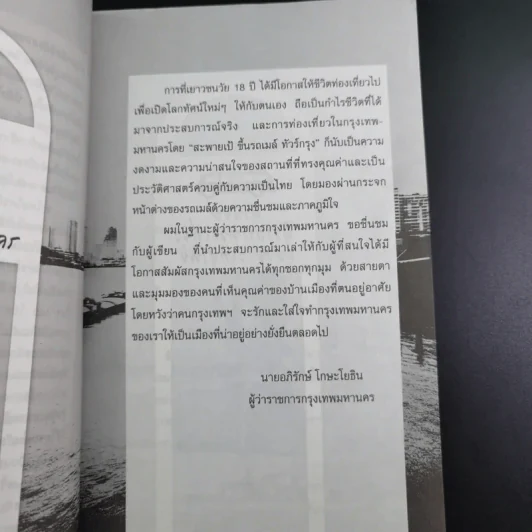 สะพายเป้ขึ้นรถเมล์ทั่วกรุง - รัตนวุฒิ เจริญรัมย์ รูปที่ 15