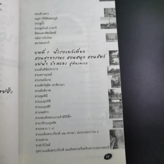 สะพายเป้ขึ้นรถเมล์ทั่วกรุง - รัตนวุฒิ เจริญรัมย์ รูปที่ 12