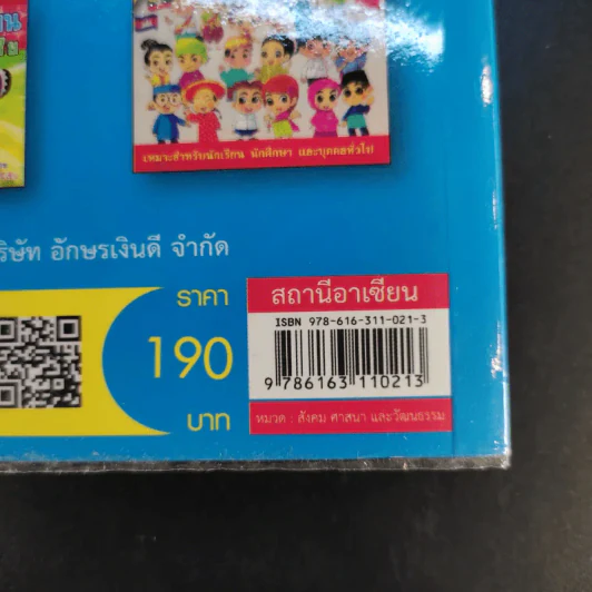 สถานีอาเซียน Asean Station รูปที่ 14