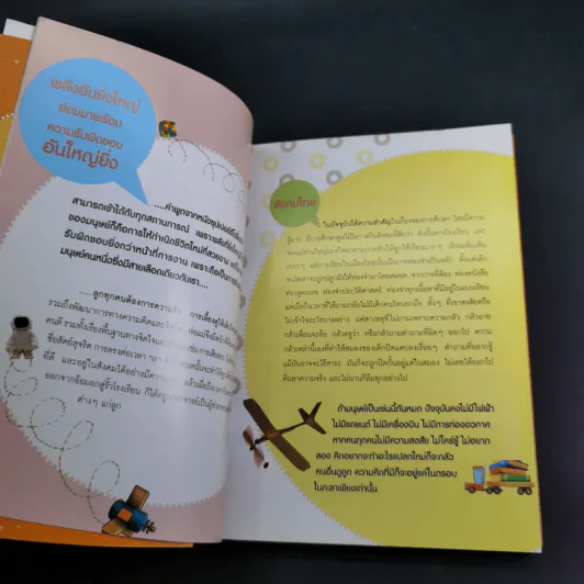 สิบห้าเรื่องลูกควรรู้ ก่อนอายุสิบห้า - นนทวัฒน์ ตีระวัฒนพงษ์ รูปที่ 9