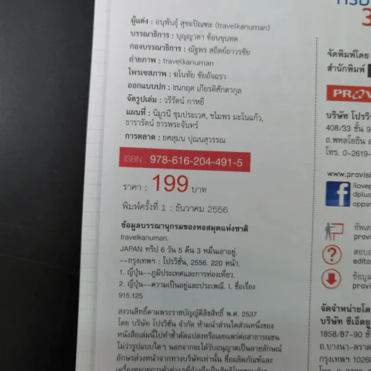 Japan ญี่ปุ่น ทริป 6 วัน 5 คืน 3 หมื่นเอาอยู่ รูปที่ 17