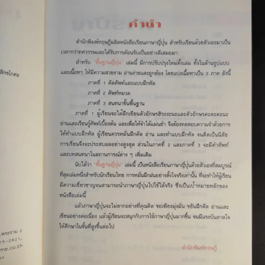 พื้นฐานญี่ปุ่น สำหรับผู้เริ่มเรียน รูปที่ 10