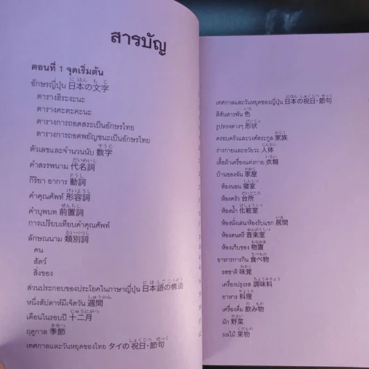 ภาษาญี่ปุ่น สำหรับผู้เริ่มต้น รูปที่ 9