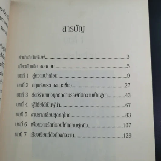 เจ้าบั๊ก เสียงเรียกแห่งพงพนา รูปที่ 11