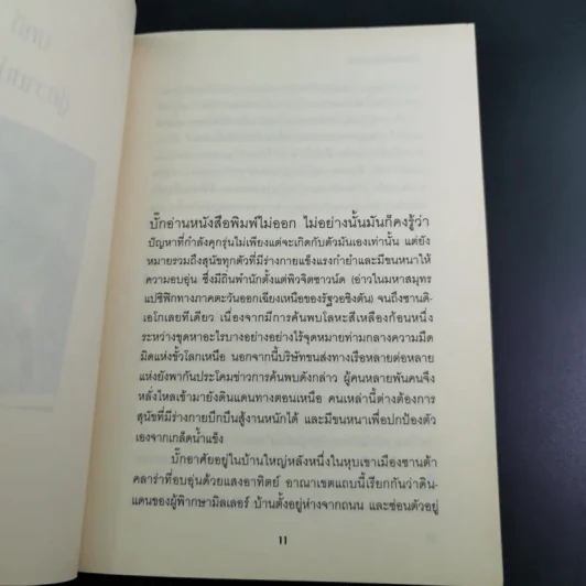 เจ้าบั๊ก เสียงเรียกแห่งพงพนา รูปที่ 12