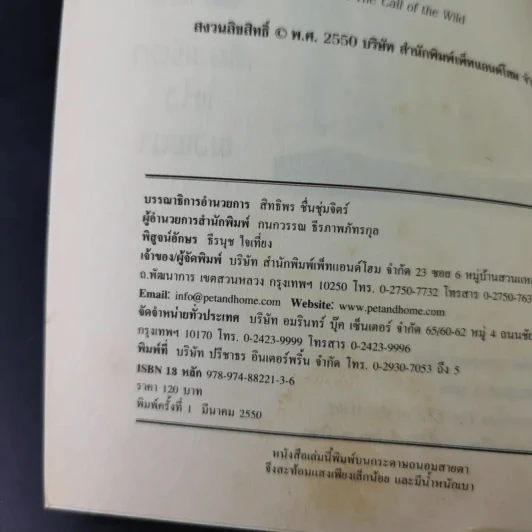 เจ้าบั๊ก เสียงเรียกแห่งพงพนา รูปที่ 9