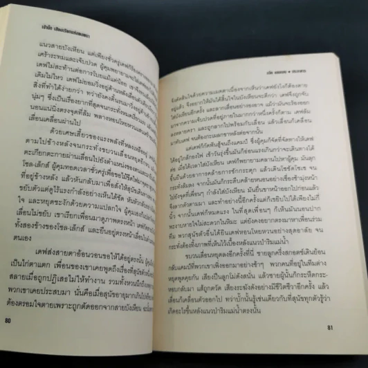 เจ้าบั๊ก เสียงเรียกแห่งพงพนา รูปที่ 14