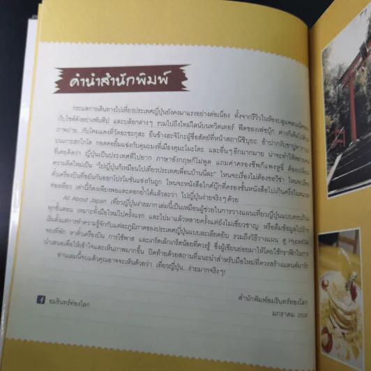 All About Japan เที่ยวญี่ปุ่นง่ายมาก รูปที่ 12