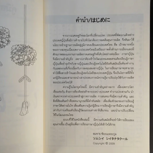 คู่มือเรียนพูดภาษาญี่ปุ่น - สมชาย ชัยธนะตระกูล รูปที่ 9