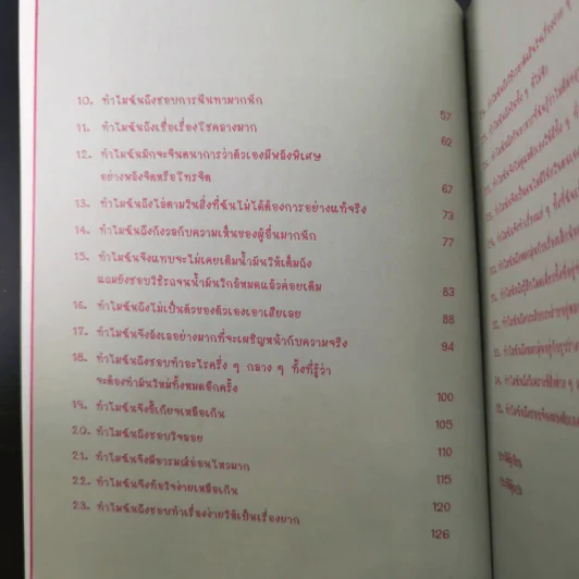 เข้าใจตัวเองใน 1 นาที - เดวิด เจ. ไลเบอร์แมน รูปที่ 10