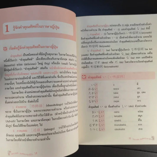 ไขความลับคุณศัพท์ภาษาญี่ปุ่น - นพพิชญ์ ประหวั่น รูปที่ 12