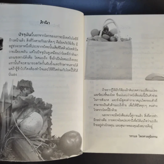สมุนไพรต้านมะเร็ง - วรกมล ไพรศาลสุธิธรรม รูปที่ 11