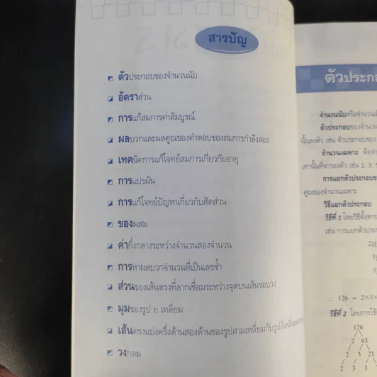 Zigzag Maths คณิตศาสตร์ - ฝ่ายวิชาการแม็ค รูปที่ 11