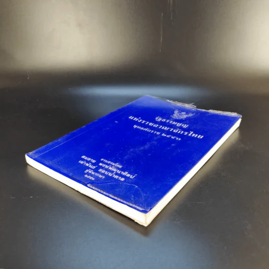 รัฐธรรมนูญแห่งราชอาณาจักรไทย พ.ศ.2550 - สมชาย พงษ์พัฒนาศิลป์, เผ่าพันธ์ ขอบน้ำตาล รูปที่ 7