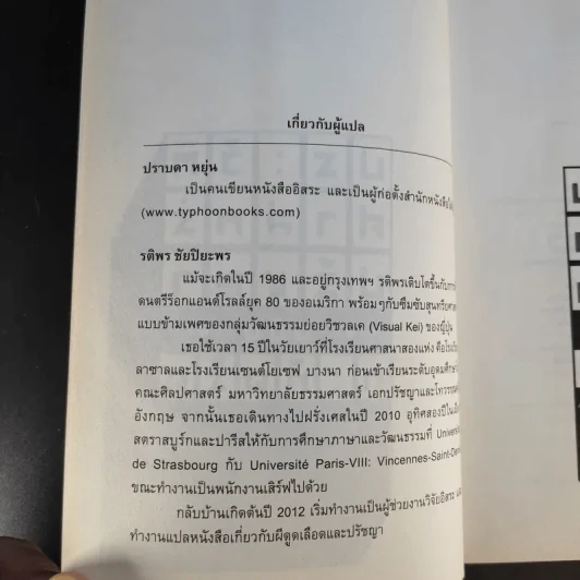 ประวัติศาสตร์ปรัชญา ฉบับกะทัดรัด - ไนเจล วอร์เบอร์ตัน รูปที่ 9