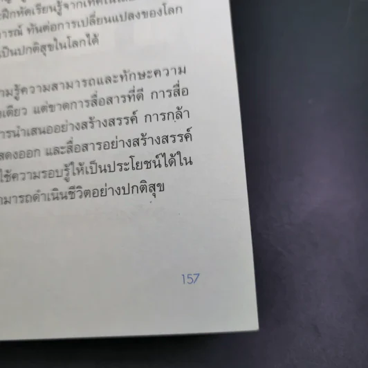 พ่อแม่ที่ลูกอยากได้ - รศ.ดร.อารี พันธ์มณี รูปที่ 17