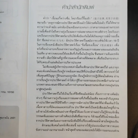 ประวัติศาสตร์จีน ยุคก่อนประวัติศาสตร์ถึงราชวงศ์ชิง รูปที่ 10