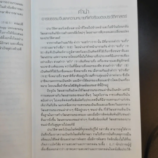 ประวัติศาสตร์จีน ยุคก่อนประวัติศาสตร์ถึงราชวงศ์ชิง รูปที่ 11