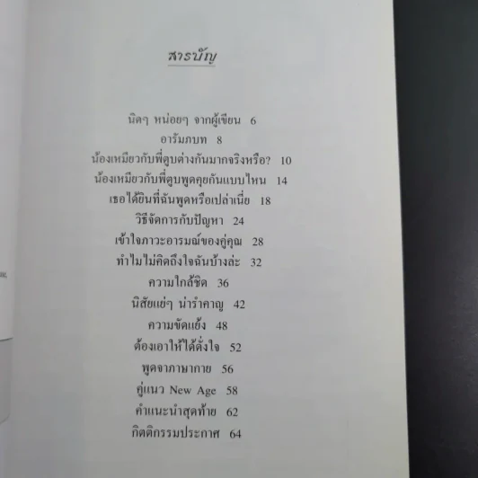 พี่ตูบมาจากดาวอังคาร น้องเหมียวมาจากดาวศุกร์ รูปที่ 11
