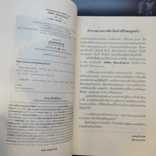 คริสปิน ปริศนาหัวหมาป่า - อาวี รูปที่ 9