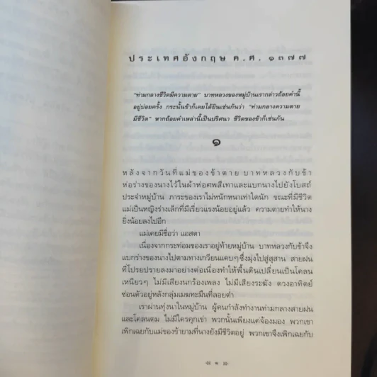 คริสปิน ปริศนาหัวหมาป่า - อาวี รูปที่ 10