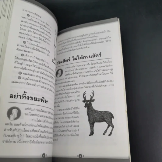 108 ไอเดีย Camping - Mr.Backpack รูปที่ 14
