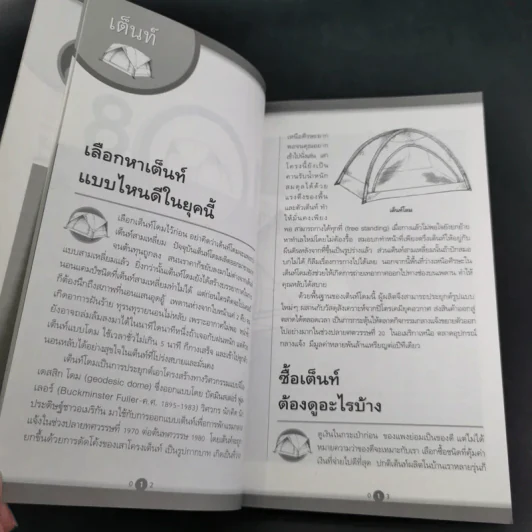 108 ไอเดีย Camping - Mr.Backpack รูปที่ 11