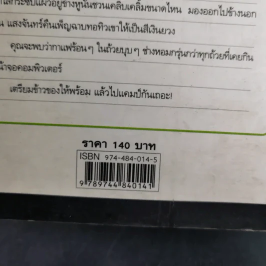 108 ไอเดีย Camping - Mr.Backpack รูปที่ 3