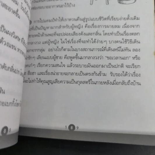 108 ไอเดีย Camping - Mr.Backpack รูปที่ 16