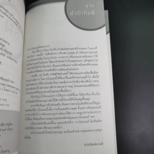 108 ไอเดีย Camping - Mr.Backpack รูปที่ 9