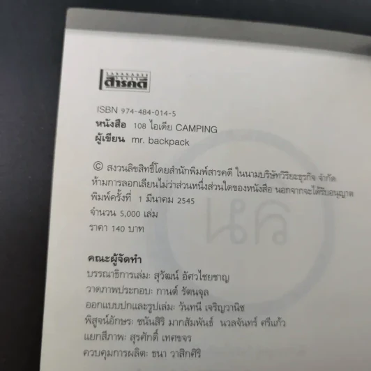 108 ไอเดีย Camping - Mr.Backpack รูปที่ 8