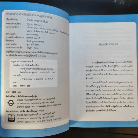 ภาษาอังกฤษ สำหรับผู้เริ่มต้น : จนพูดได้คุยเป็น รูปที่ 8