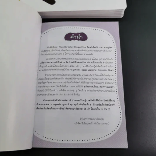 SE-ED Smart Flash Cards for Bilingual Kids บัตรคำศัพท์ 2 ภาษาพาหนูน้อยเก่งอังกฤษ รูปที่ 10
