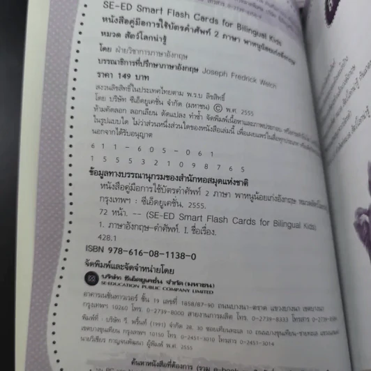 SE-ED Smart Flash Cards for Bilingual Kids บัตรคำศัพท์ 2 ภาษาพาหนูน้อยเก่งอังกฤษ รูปที่ 12