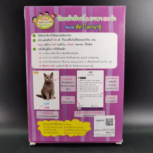 SE-ED Smart Flash Cards for Bilingual Kids บัตรคำศัพท์ 2 ภาษาพาหนูน้อยเก่งอังกฤษ รูปที่ 2