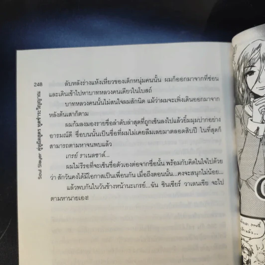 Soul Slayer คู่หูผิดสูตรทูตชำระวิญญาณ - First Water รูปที่ 11