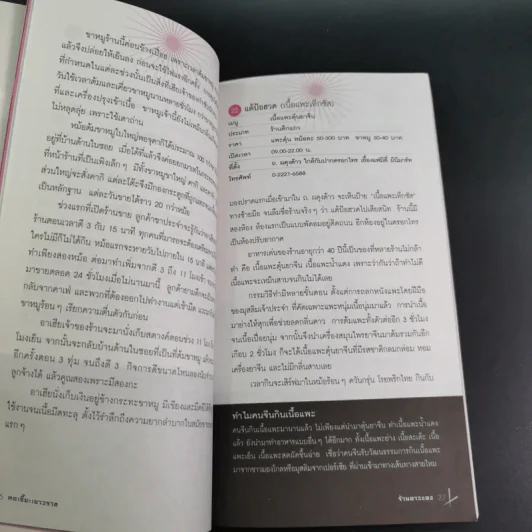 นายรอบรู้ นักเดินทาง อร่อยทั่วไทย หอเจี๊ยะเยาวราช รูปที่ 17