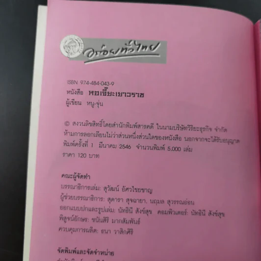 นายรอบรู้ นักเดินทาง อร่อยทั่วไทย หอเจี๊ยะเยาวราช รูปที่ 8