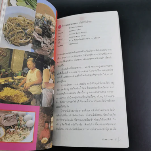 นายรอบรู้ นักเดินทาง อร่อยทั่วไทย หอเจี๊ยะเยาวราช รูปที่ 18