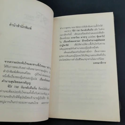 จิโร่ 730 วันกลับคืนถิ่น - ฮายาโนะ มาซารุ รูปที่ 11