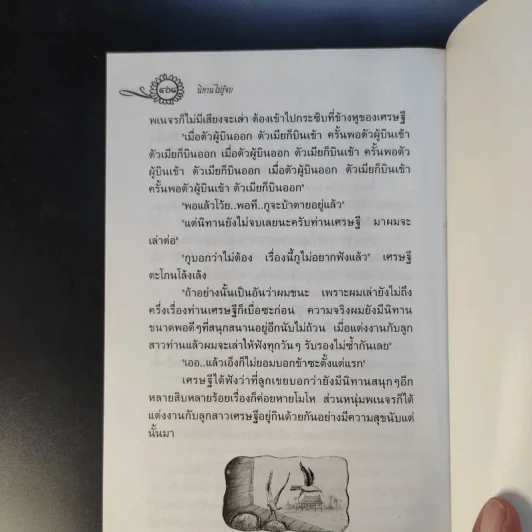 50 นิทานไทย - ธนากิต รูปที่ 14