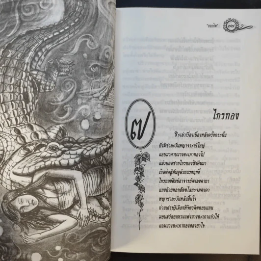 50 นิทานไทย - ธนากิต รูปที่ 13