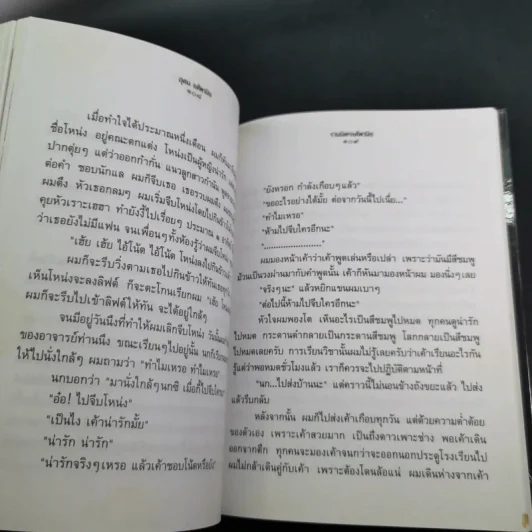 รวมมิตรแต้พานิช - อุดม แต้พานิช รูปที่ 11