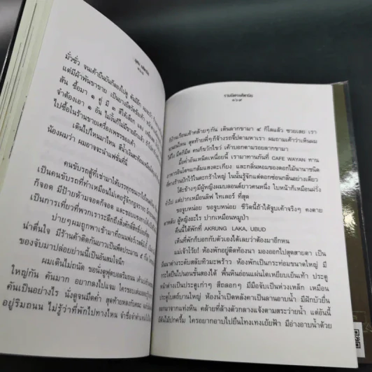 รวมมิตรแต้พานิช - อุดม แต้พานิช รูปที่ 12