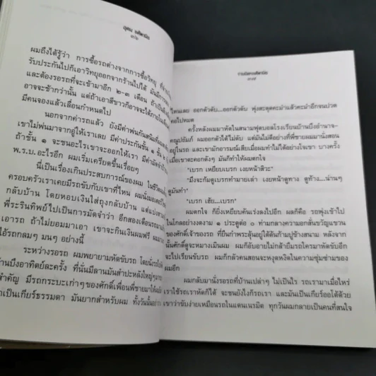 รวมมิตรแต้พานิช - อุดม แต้พานิช รูปที่ 10