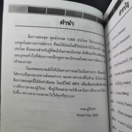 พูดอังกฤษ 1,000 ประโยค รูปที่ 9