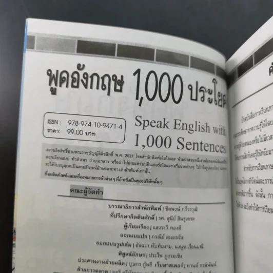 พูดอังกฤษ 1,000 ประโยค รูปที่ 8