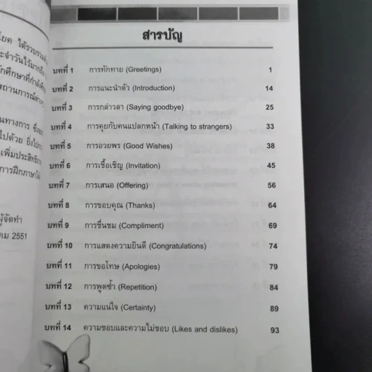 พูดอังกฤษ 1,000 ประโยค รูปที่ 10